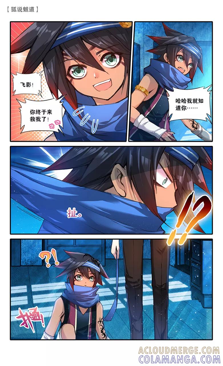 第46话解药1-狐说魃道-漫工厂（第5张）