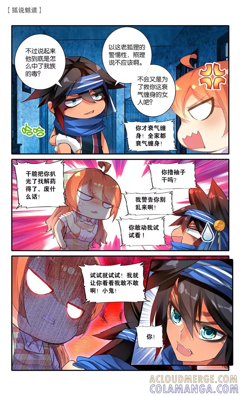 第46话解药1-狐说魃道-漫工厂（第3张）