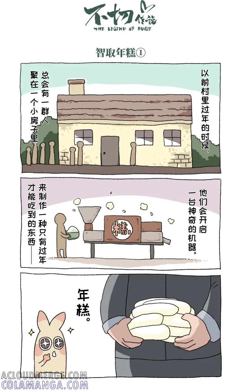 第54话除夕-不切传说-新漫画（第11张）