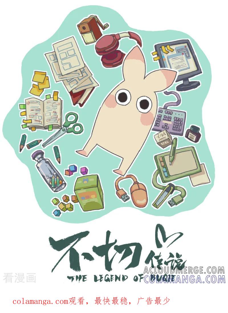 第54话除夕-不切传说-新漫画（第12张）