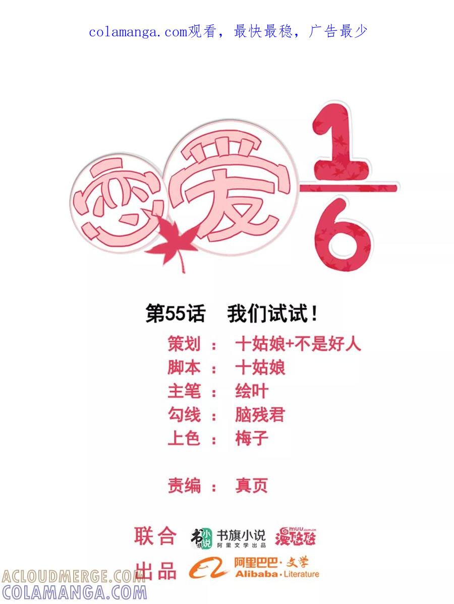 第55话-恋爱六分之一-阿里文学（第1张）