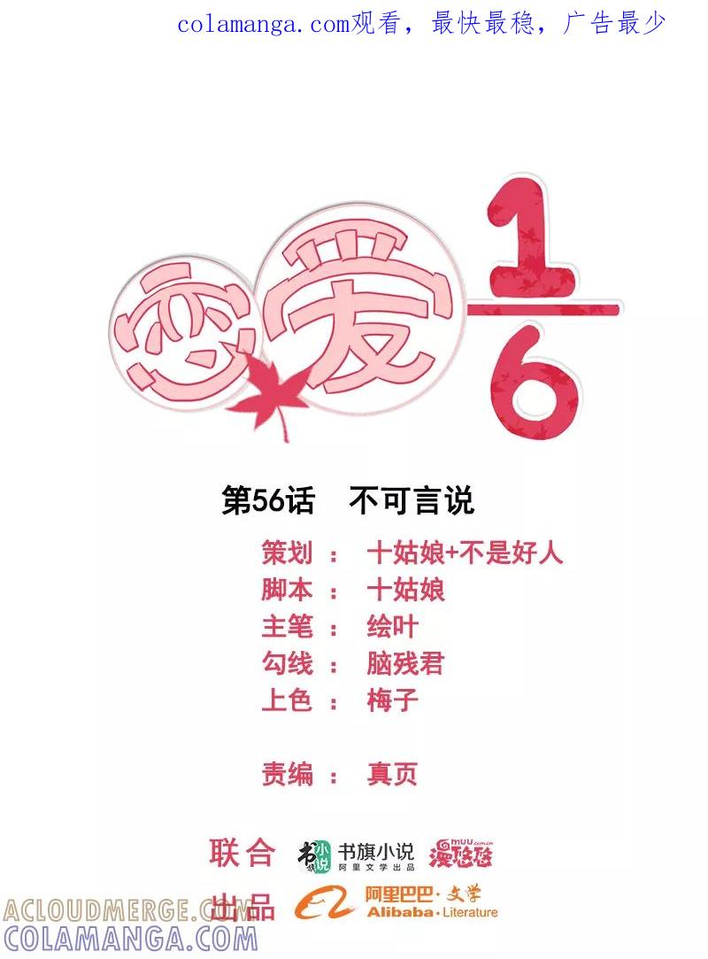 第56话-恋爱六分之一-阿里文学（第1张）
