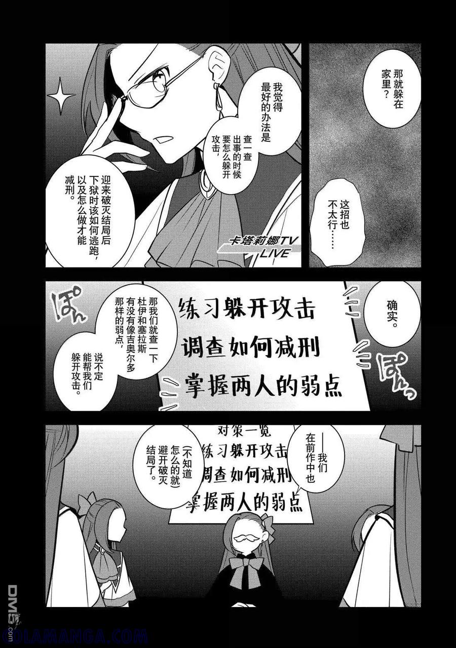 第78话-转生恶役只好拔除破灭旗标-山口悟（第23张）