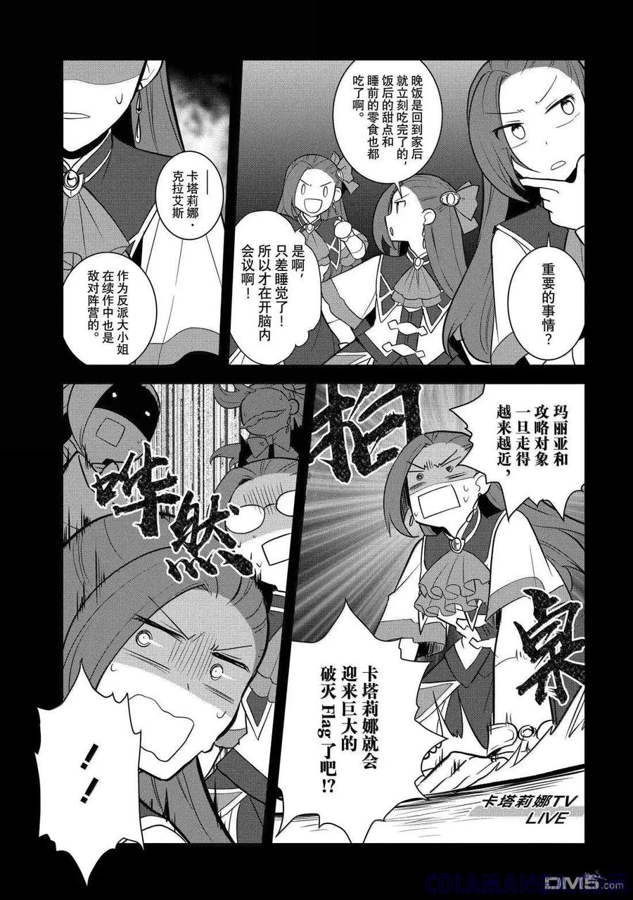 第78话-转生恶役只好拔除破灭旗标-山口悟（第21张）