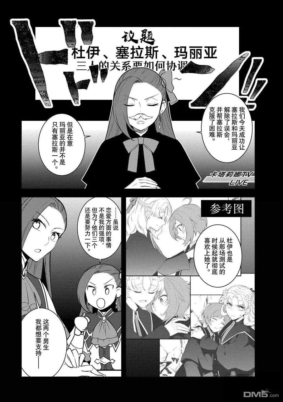 第78话-转生恶役只好拔除破灭旗标-山口悟（第18张）