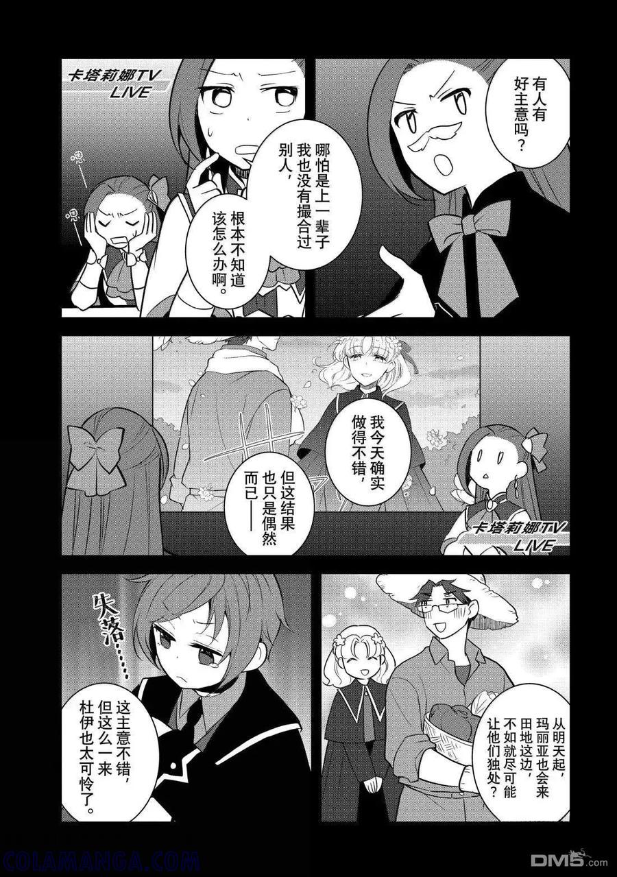 第78话-转生恶役只好拔除破灭旗标-山口悟（第19张）