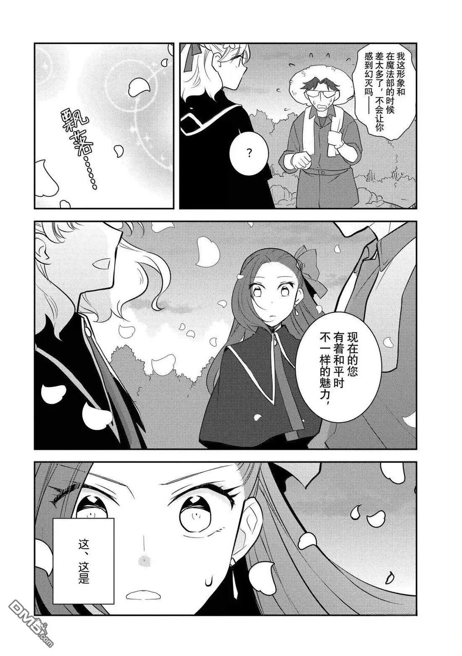 第78话-转生恶役只好拔除破灭旗标-山口悟（第14张）