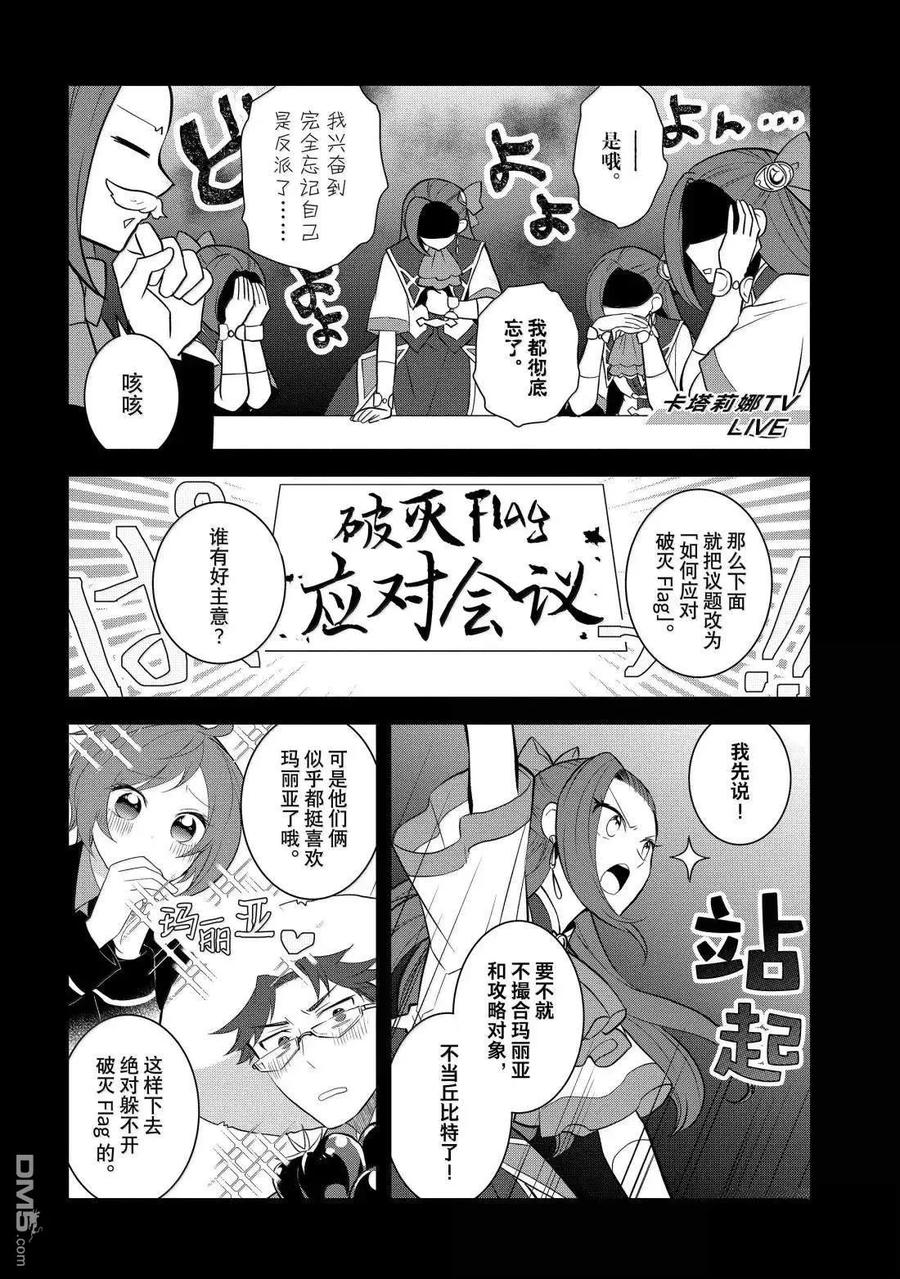 第78话-转生恶役只好拔除破灭旗标-山口悟（第22张）