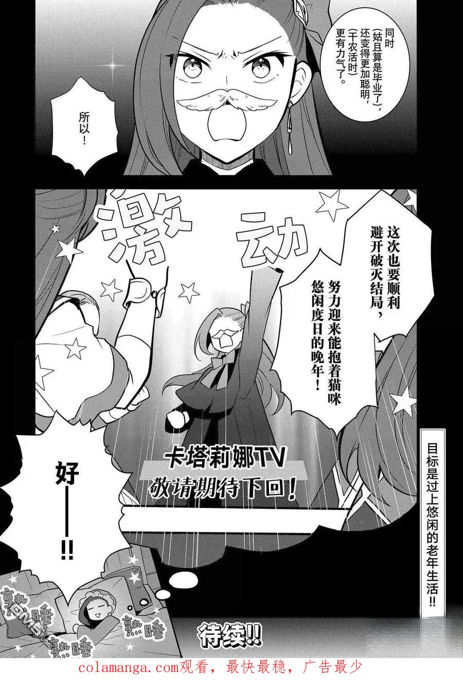 第78话-转生恶役只好拔除破灭旗标-山口悟（第24张）