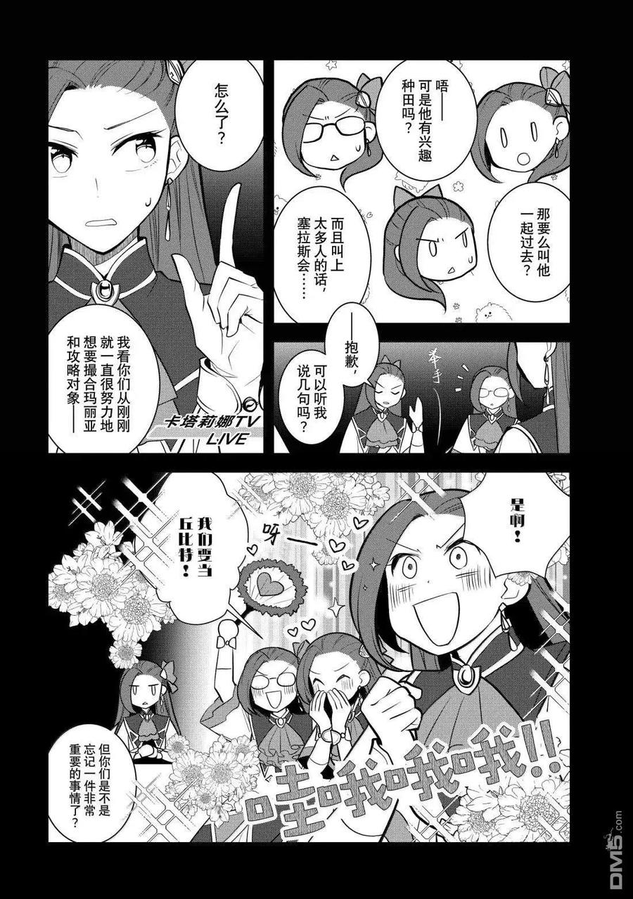 第78话-转生恶役只好拔除破灭旗标-山口悟（第20张）