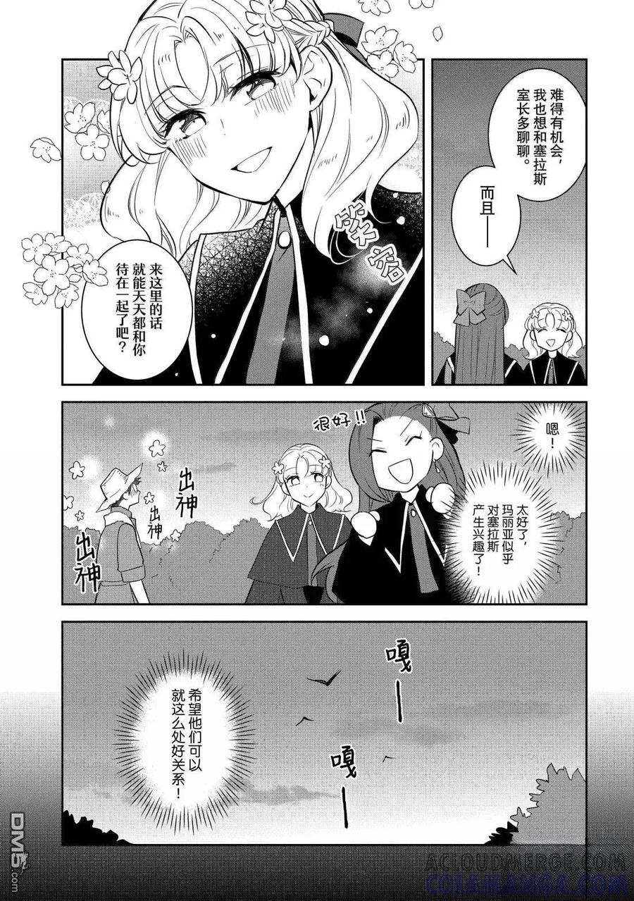 第78话-转生恶役只好拔除破灭旗标-山口悟（第17张）