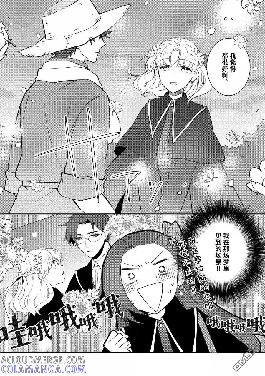 第78话-转生恶役只好拔除破灭旗标-山口悟（第15张）