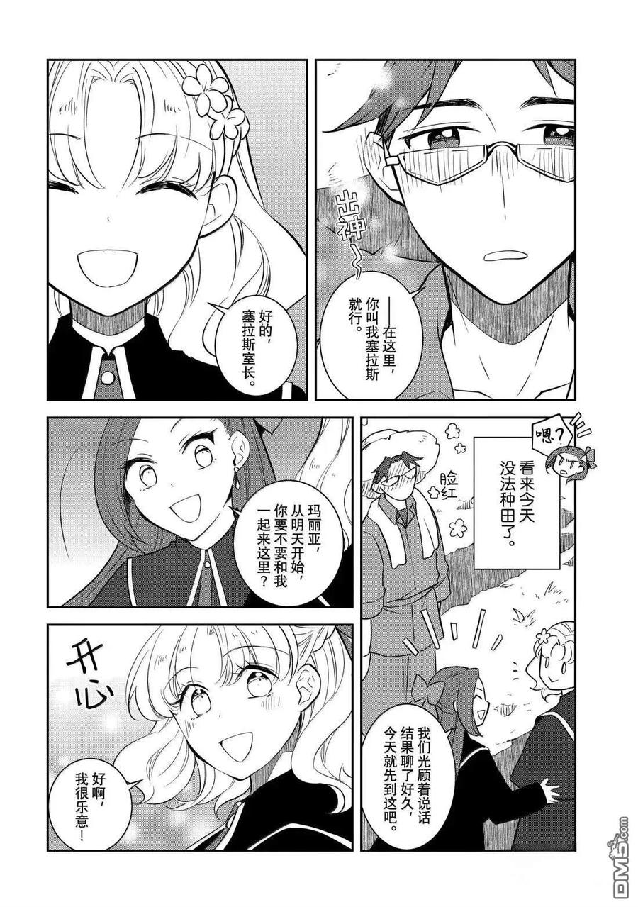 第78话-转生恶役只好拔除破灭旗标-山口悟（第16张）
