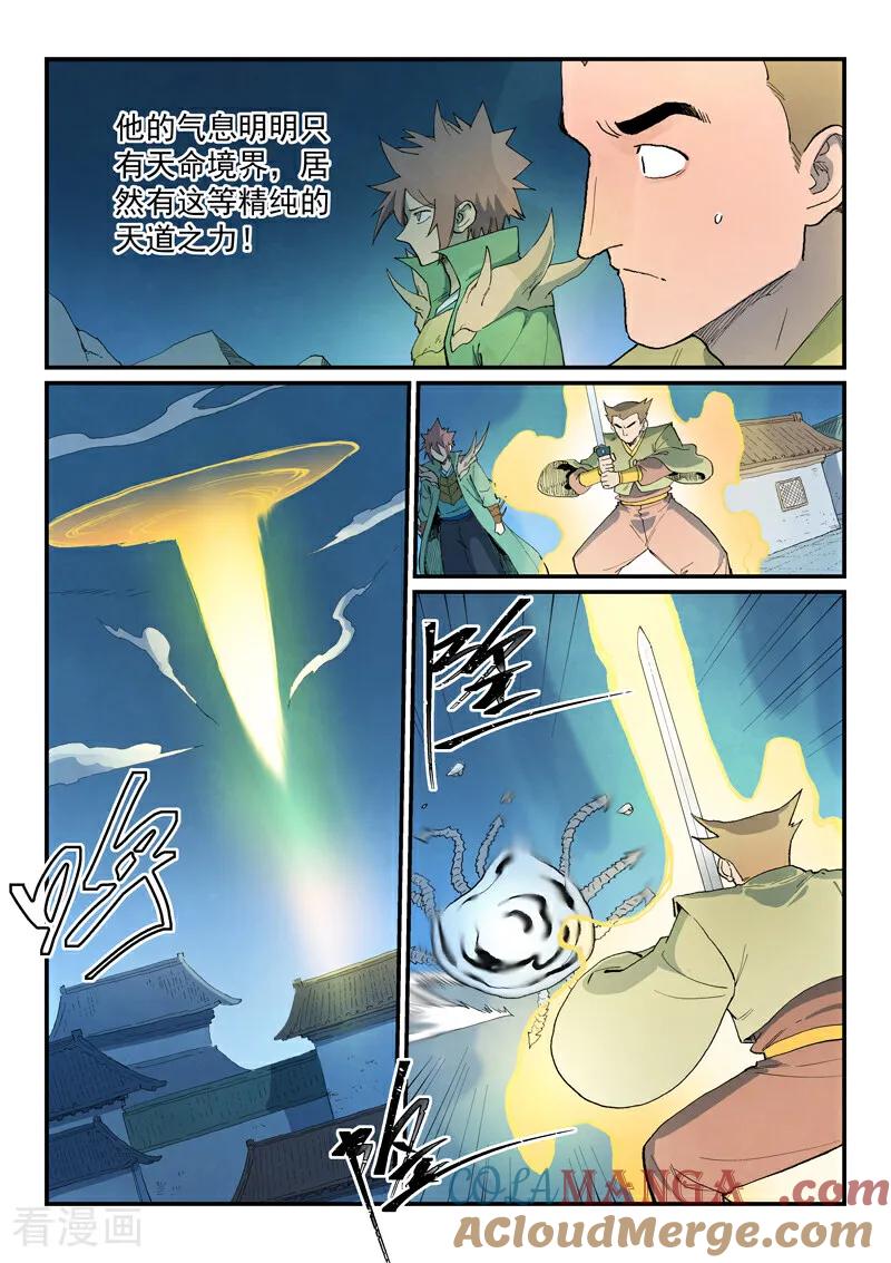 第837话-星武神诀-发飙的蜗牛（第3张）