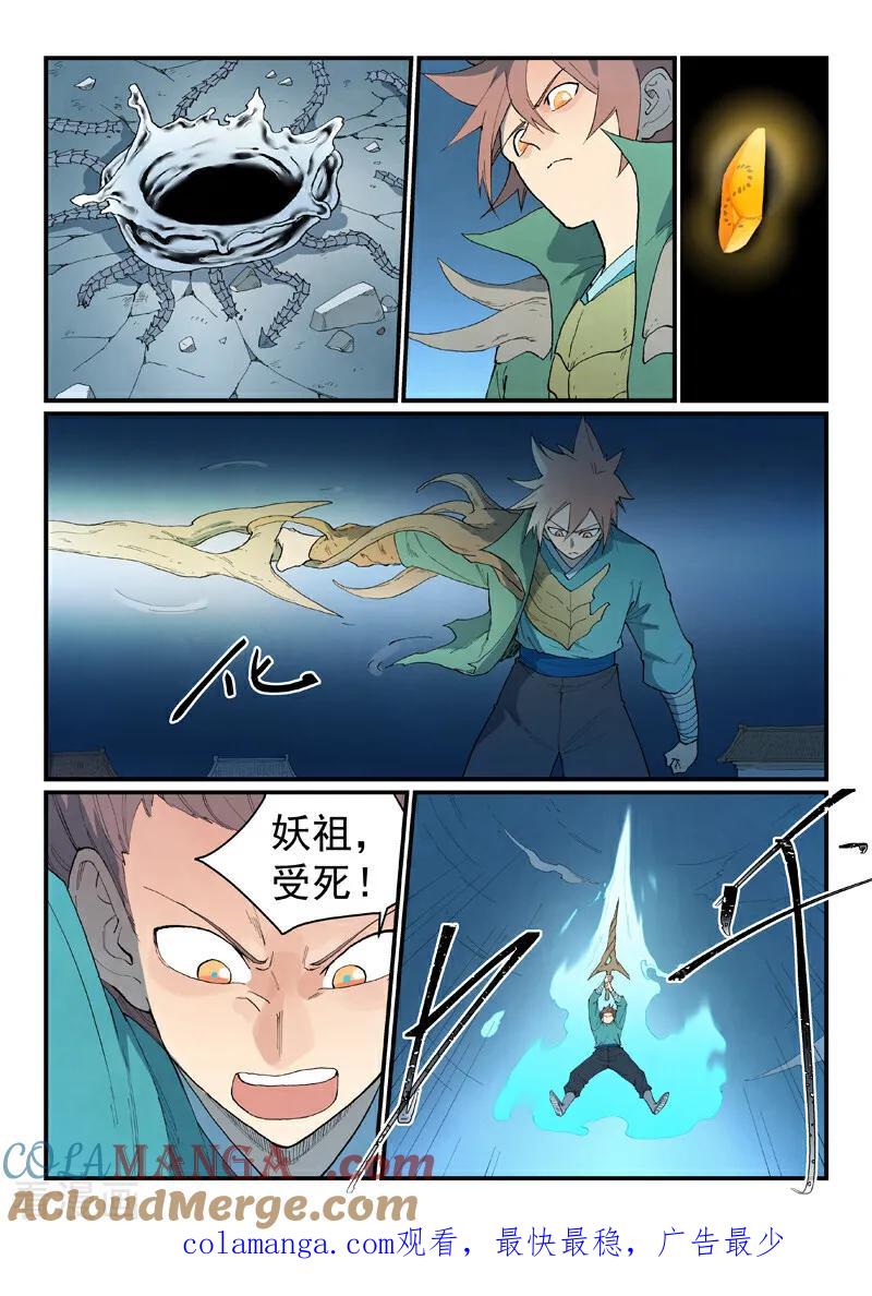 第837话-星武神诀-发飙的蜗牛（第10张）