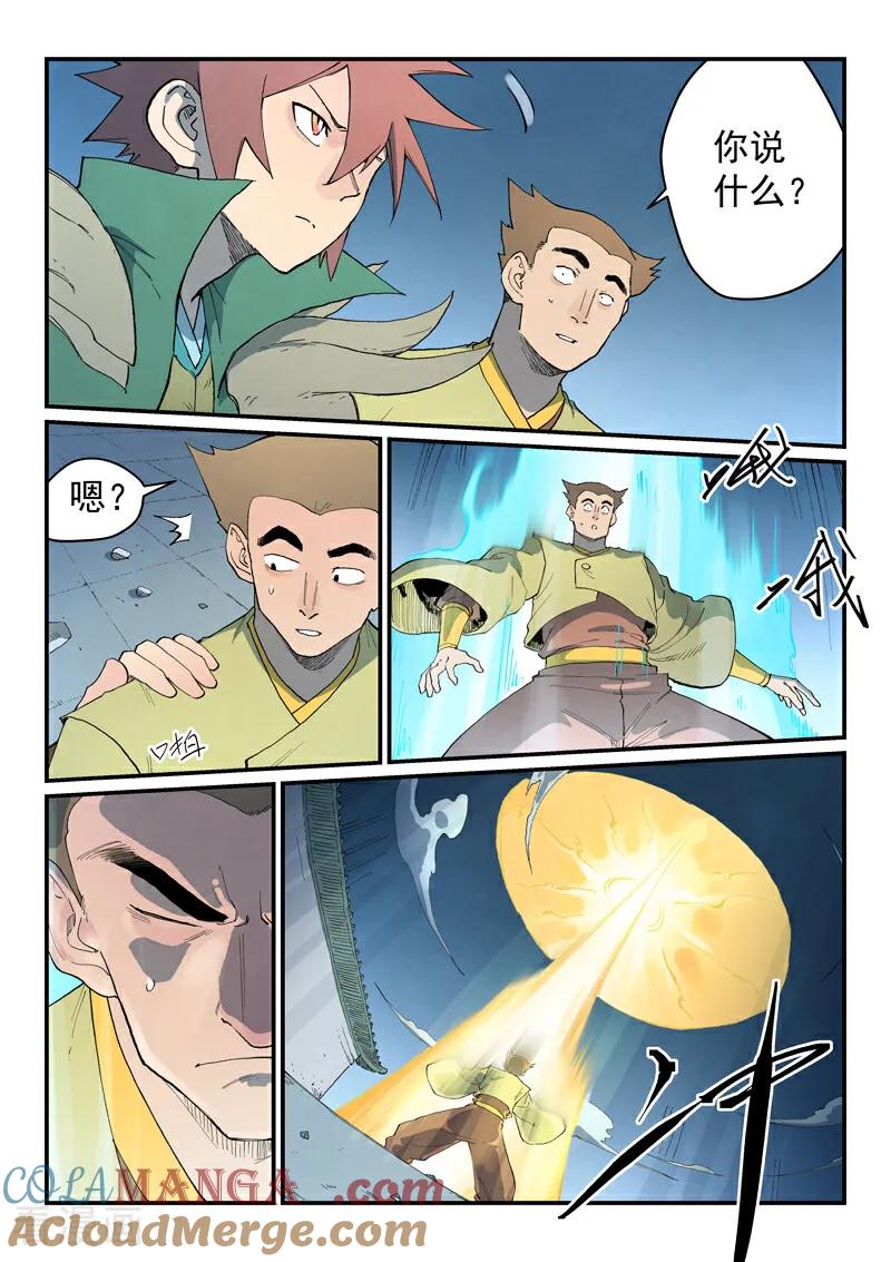 第837话-星武神诀-发飙的蜗牛（第2张）