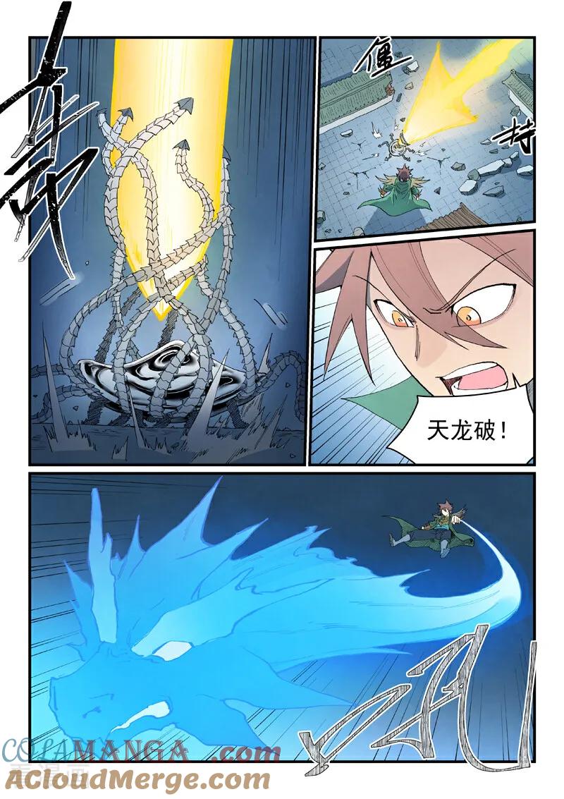 第837话-星武神诀-发飙的蜗牛（第8张）