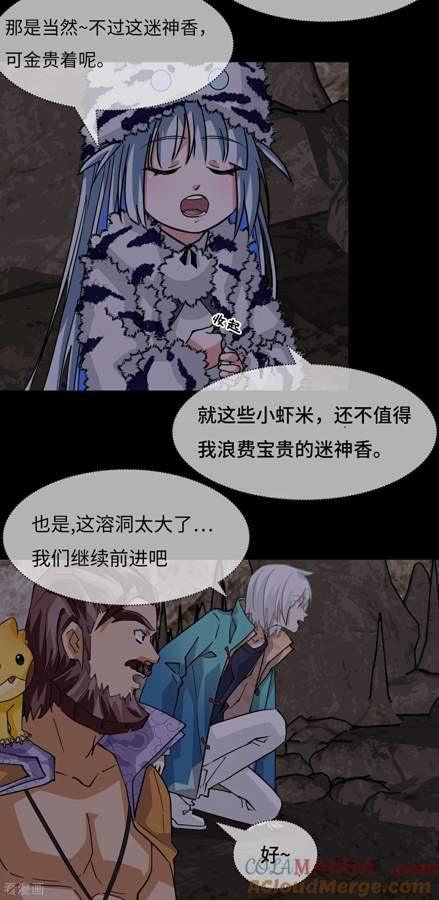 第84话有两下子-龙战在野-星华文化（第17张）