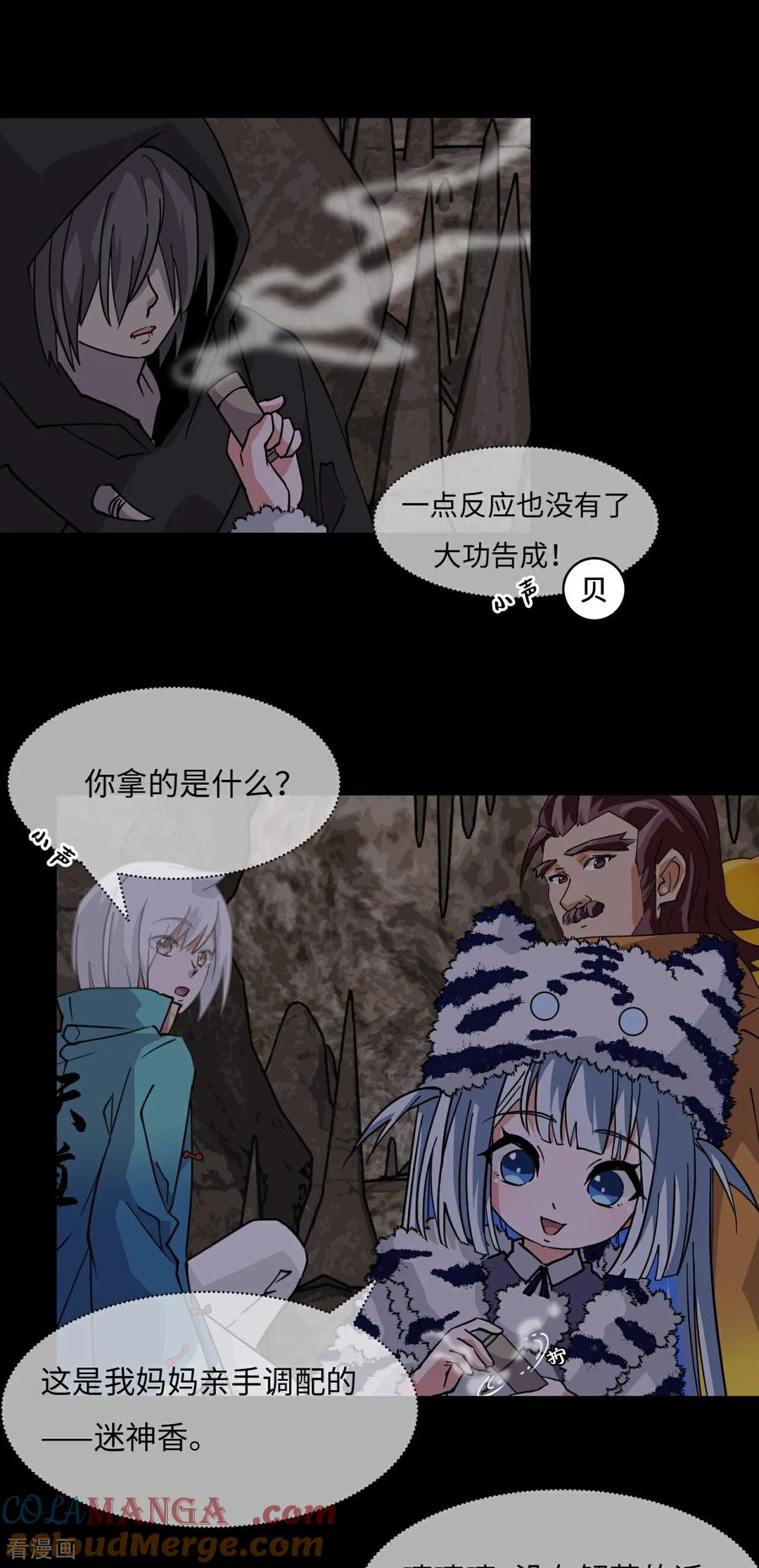 第84话有两下子-龙战在野-星华文化（第15张）