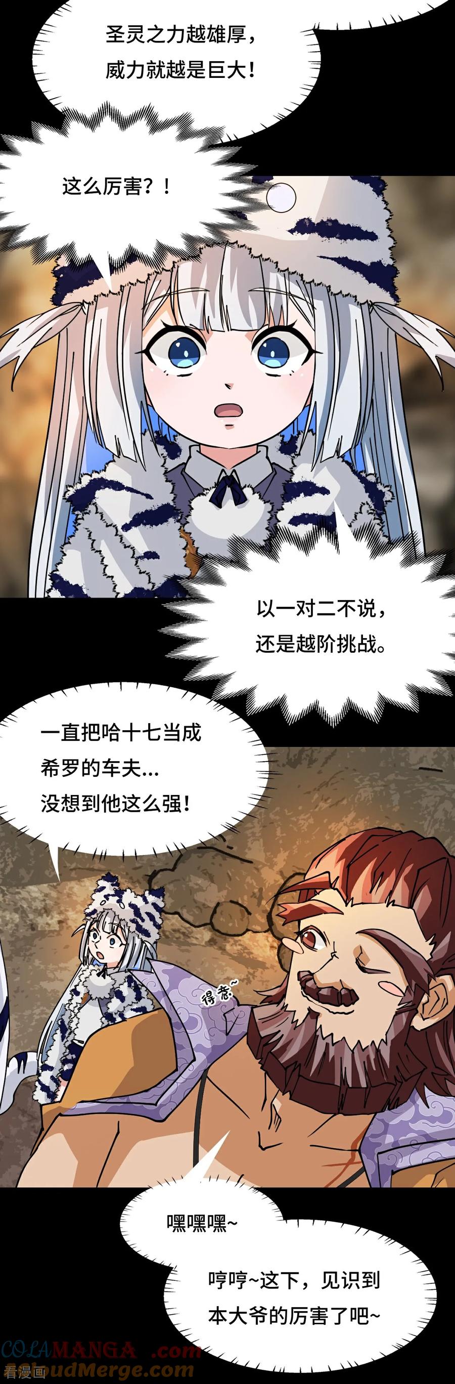 第87话这么厉害-龙战在野-星华文化（第11张）