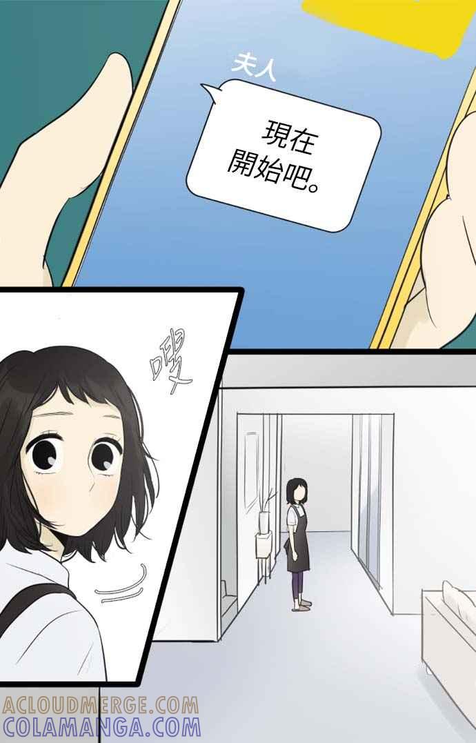 第89话-先热情地打扫吧？！-AENGO（第20张）