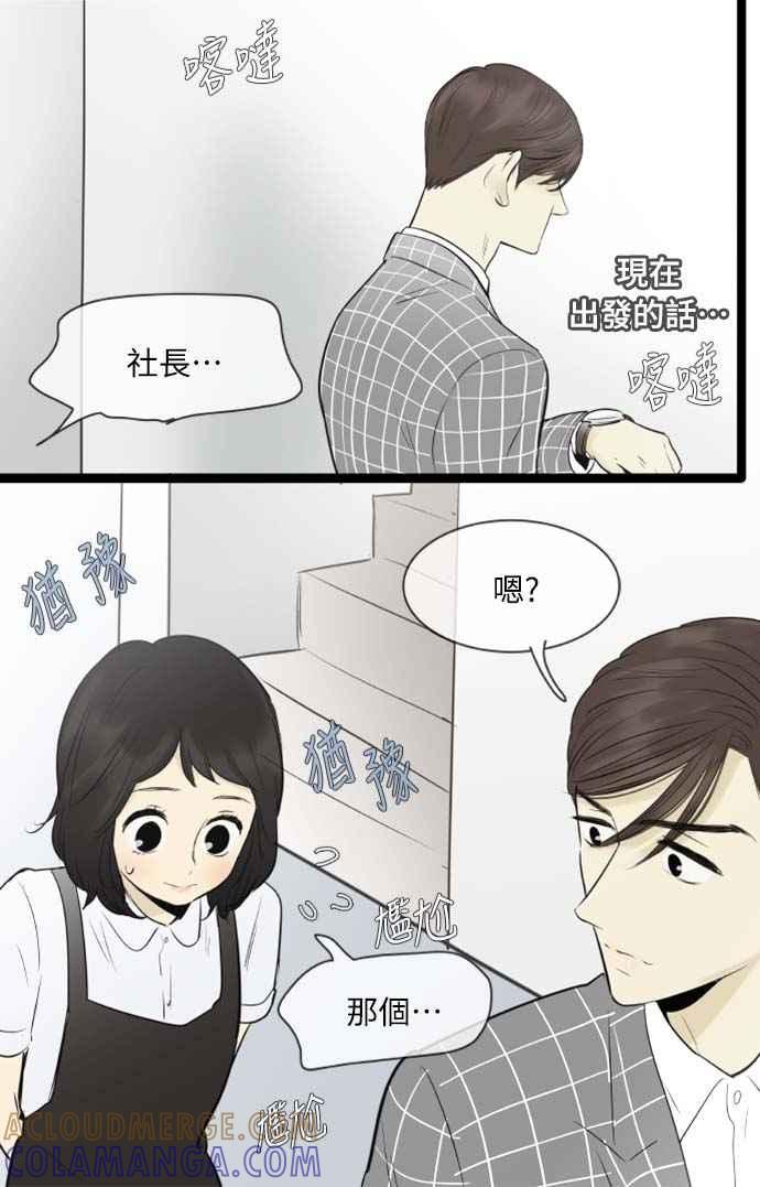 第89话-先热情地打扫吧？！-AENGO（第16张）