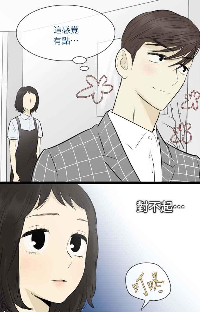 第89话-先热情地打扫吧？！-AENGO（第19张）