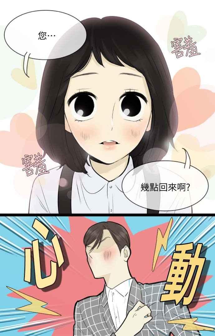 第89话-先热情地打扫吧？！-AENGO（第17张）