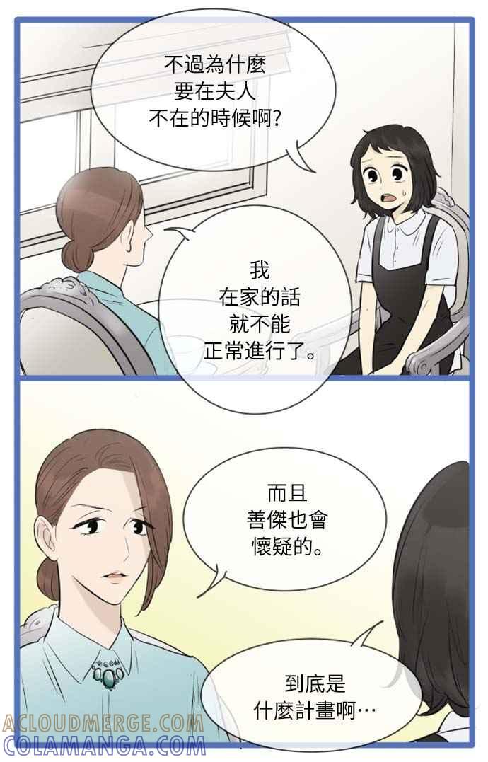 第89话-先热情地打扫吧？！-AENGO（第14张）