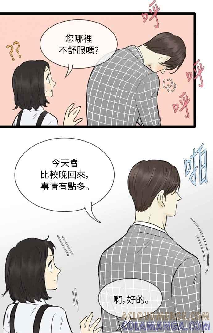 第89话-先热情地打扫吧？！-AENGO（第18张）