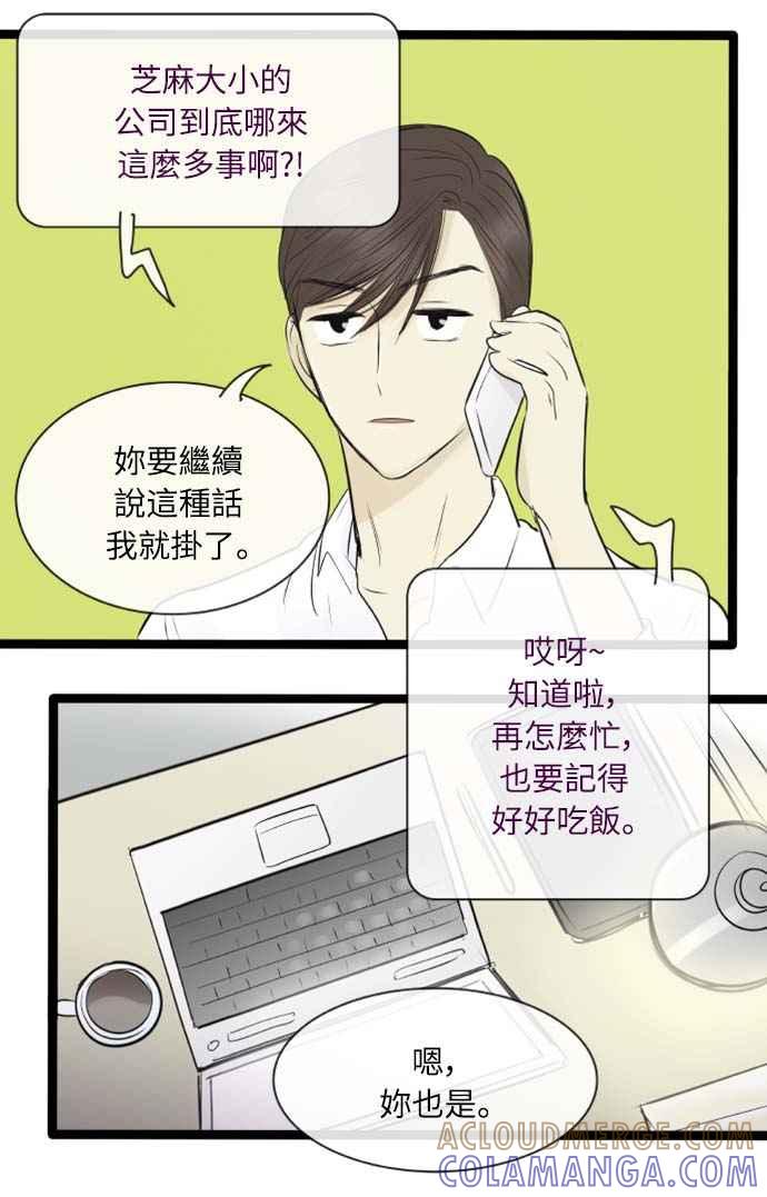 第89话-先热情地打扫吧？！-AENGO（第22张）