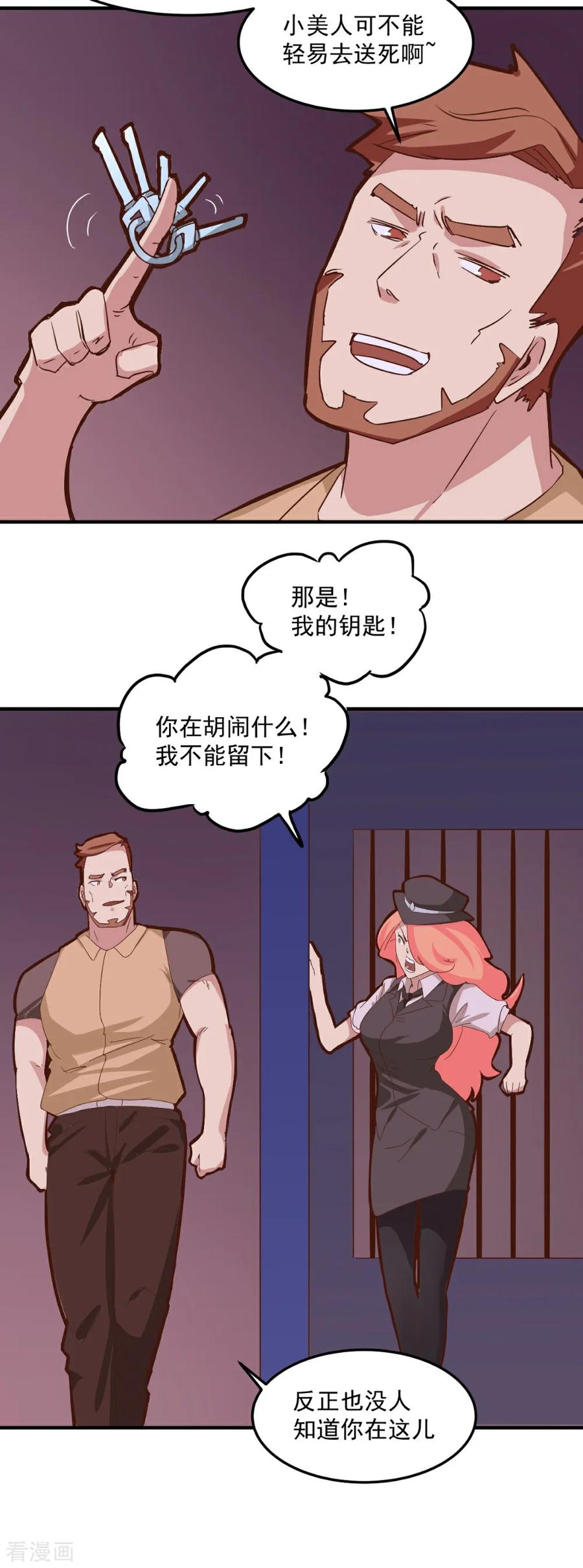 第99话-世界牢狱：曼顿特森-凤凰动漫（第16张）