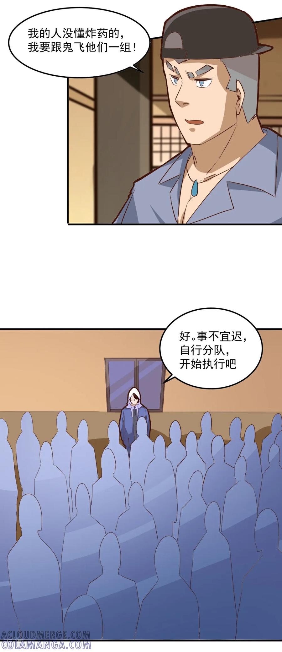 第100话-世界牢狱：曼顿特森-凤凰动漫（第11张）