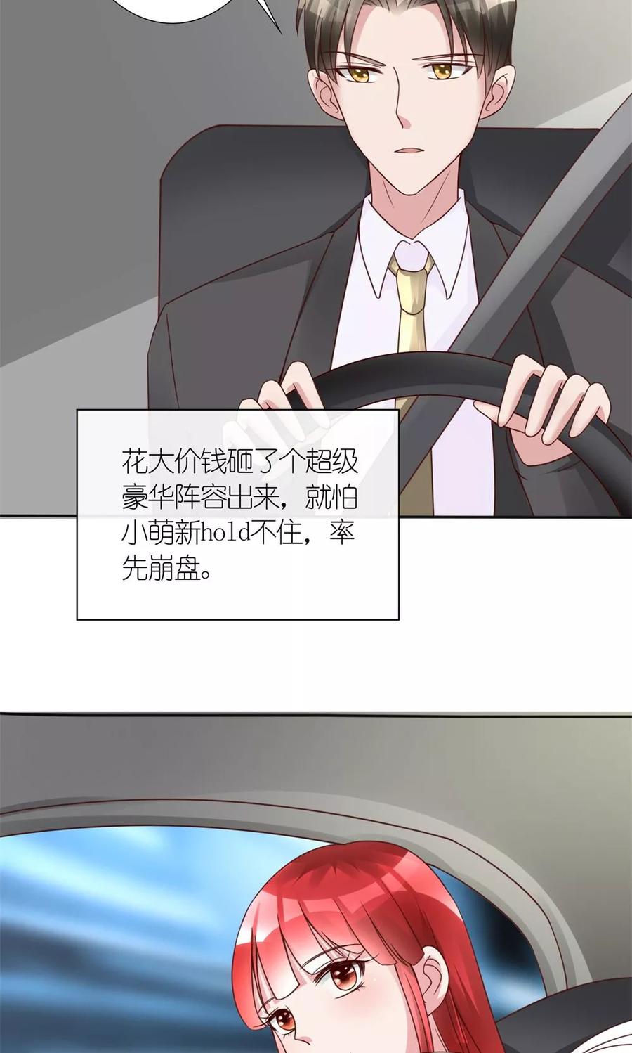 第14话一个英语战五渣-制霸娱乐圈：高冷总裁宠翻天-洛神动漫（第6张）
