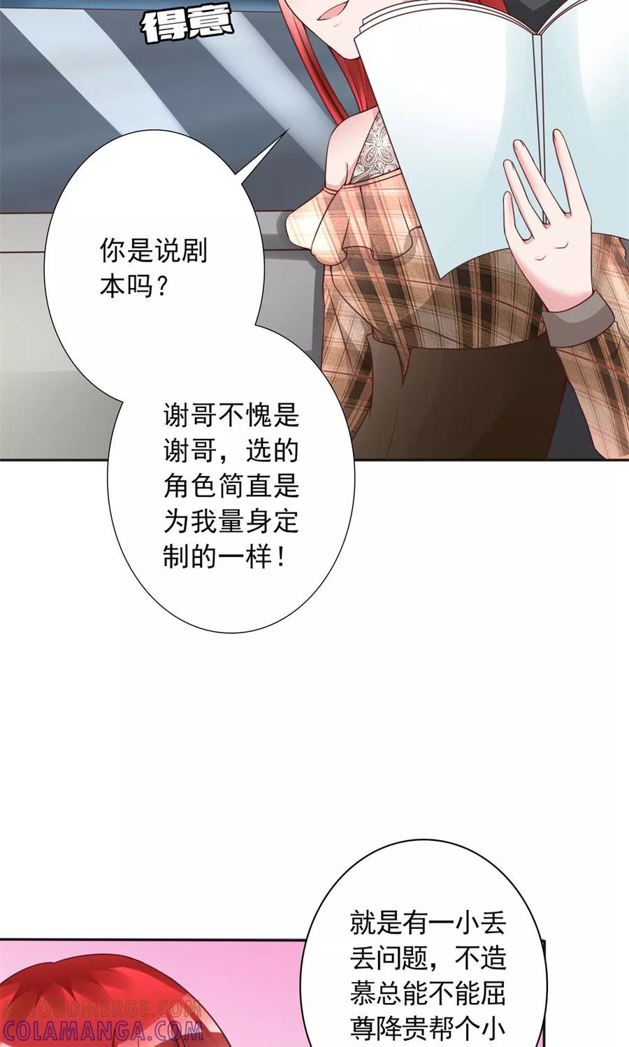 第14话一个英语战五渣-制霸娱乐圈：高冷总裁宠翻天-洛神动漫（第7张）