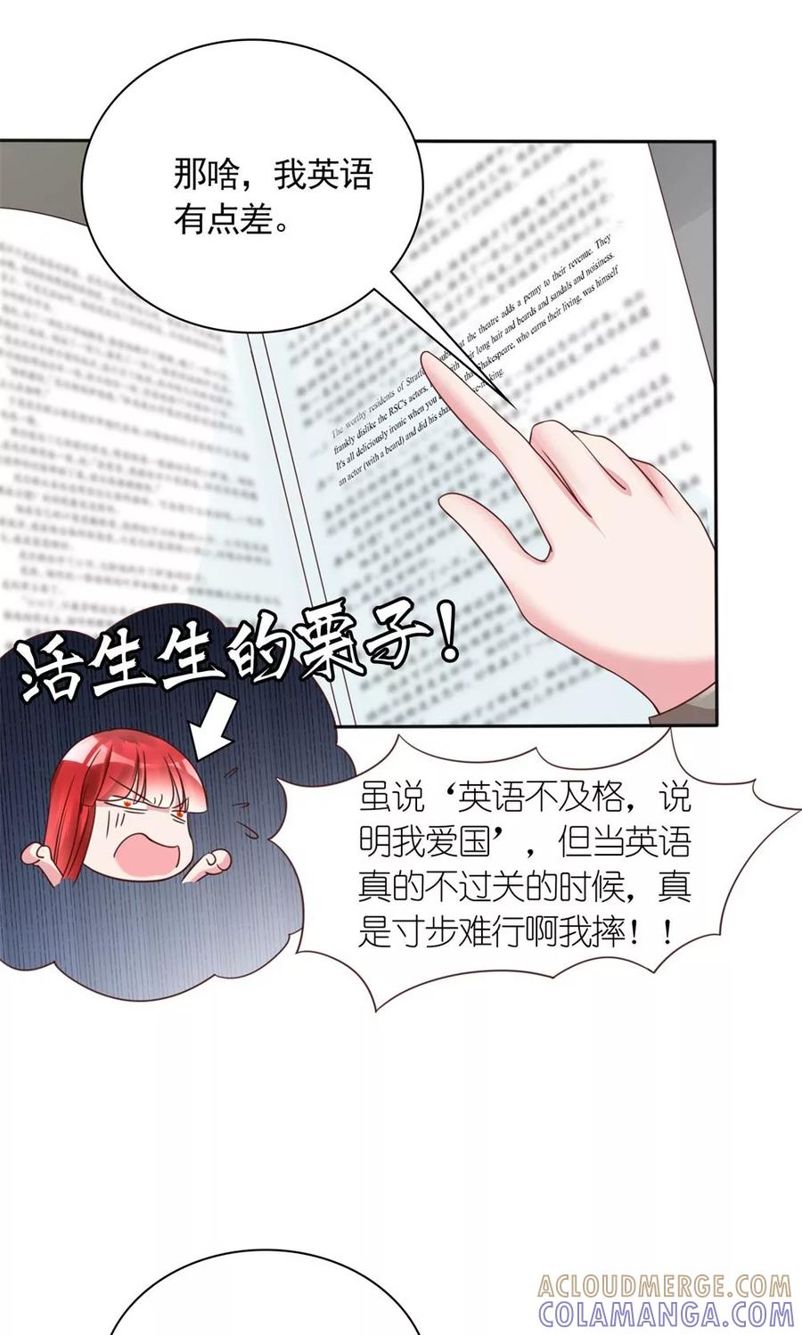第14话一个英语战五渣-制霸娱乐圈：高冷总裁宠翻天-洛神动漫（第9张）
