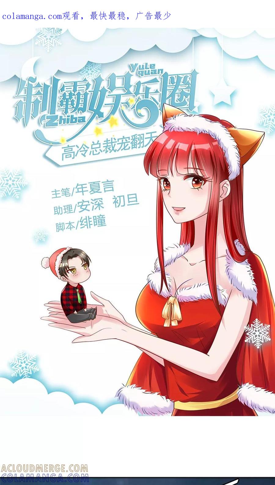 第14话一个英语战五渣-制霸娱乐圈：高冷总裁宠翻天-洛神动漫（第1张）