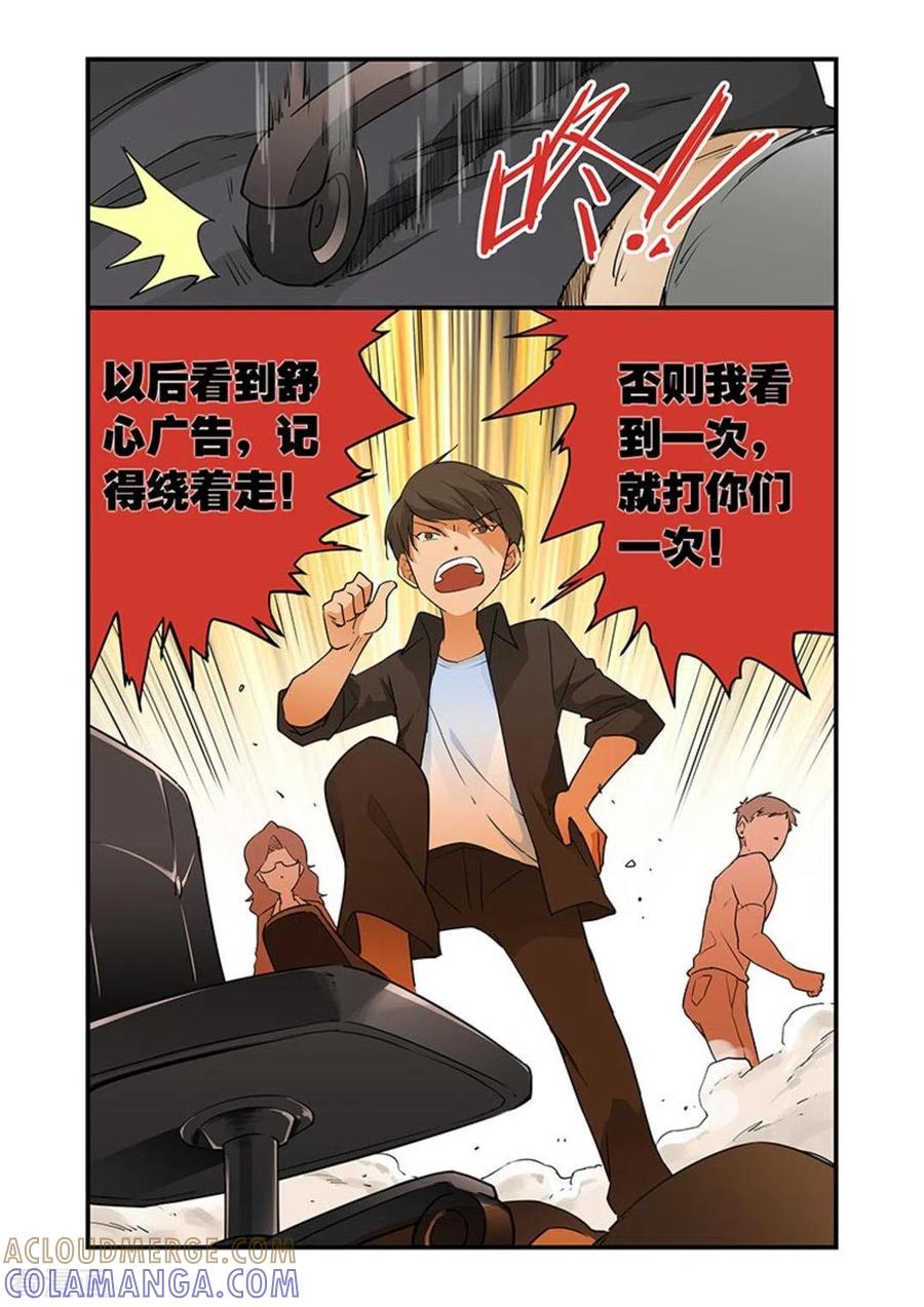 第28话-好巧啊，你也是直男？-咪咕阅读（第5张）