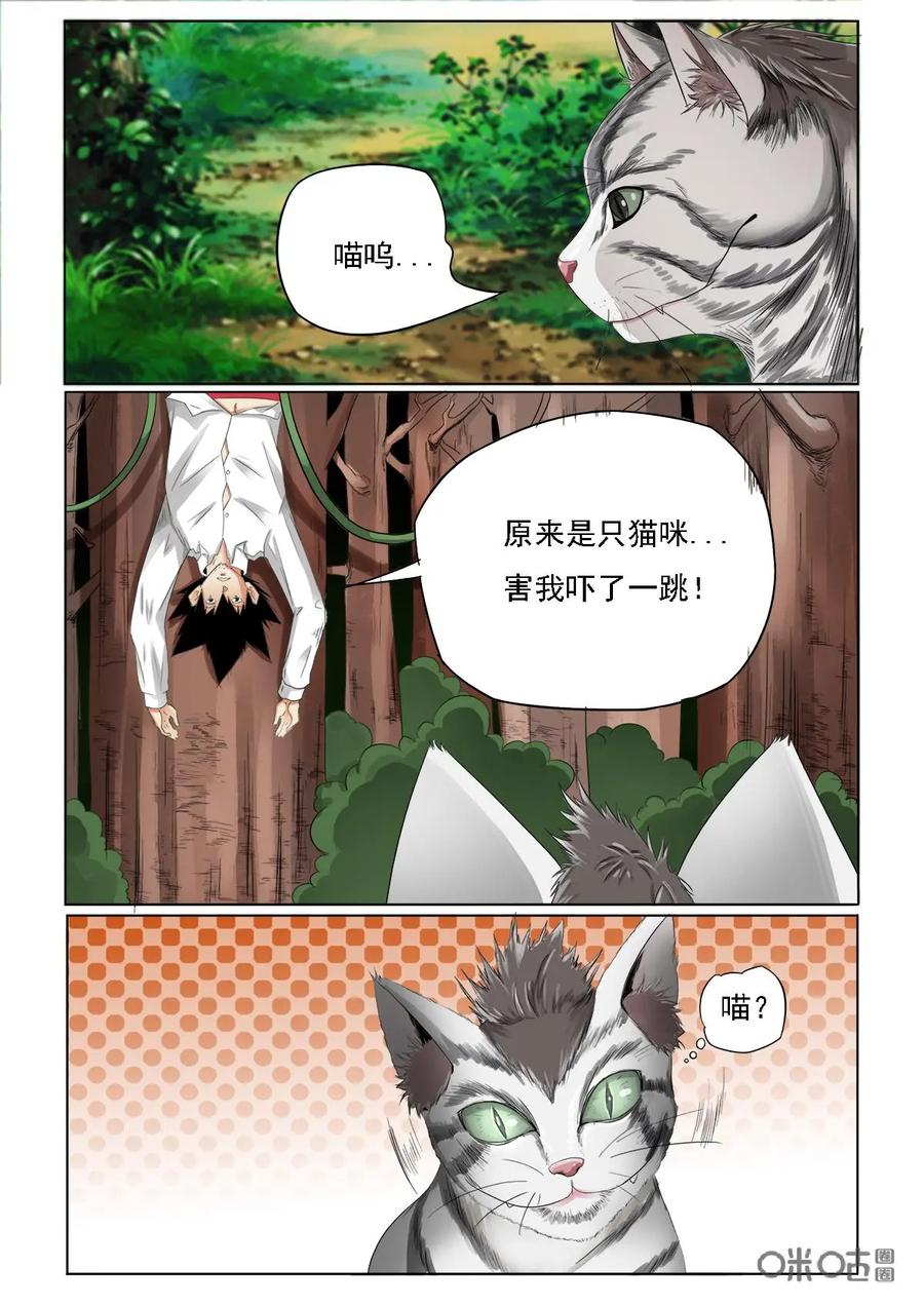 第40话：猫？-侦探漫画家-界首市助众文化传媒有限责任公司（第4张）