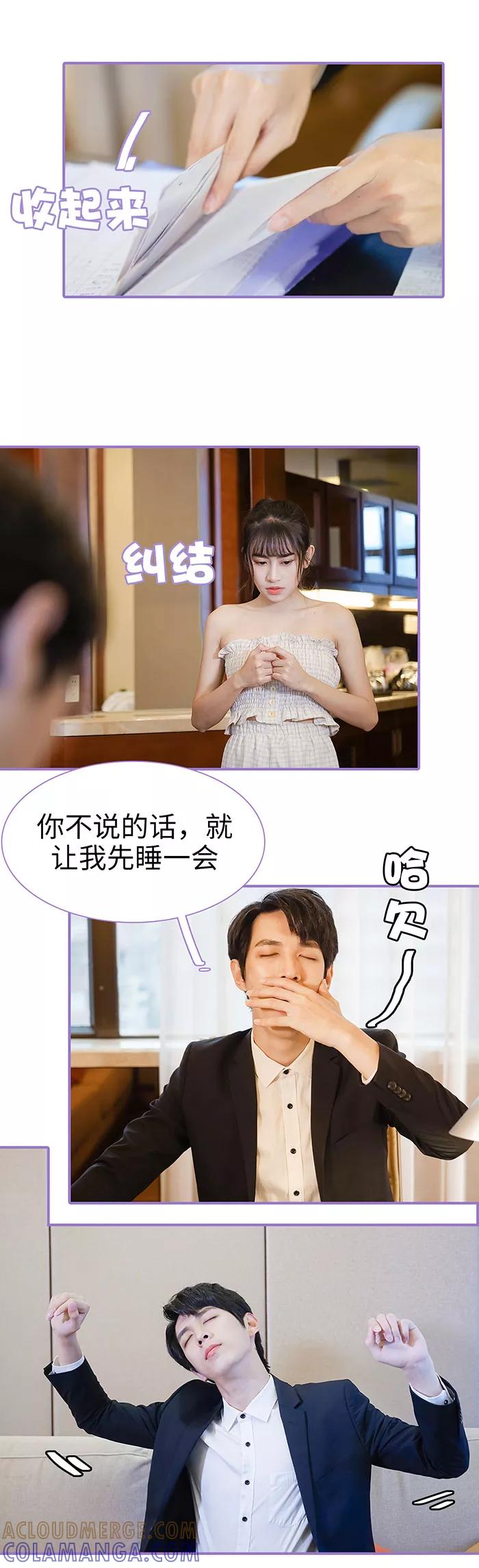 第42话-契约妹妹之骗术大师-剧能玩（第7张）