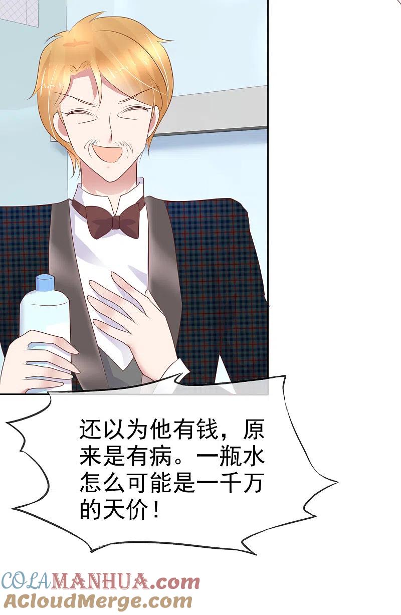第245话-因爱宠你-极漫文化（第5张）