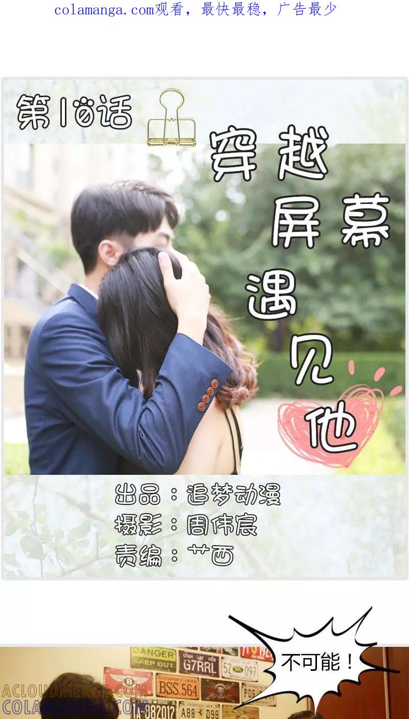 第10话-穿越屏幕遇见他-追梦动漫（第1张）