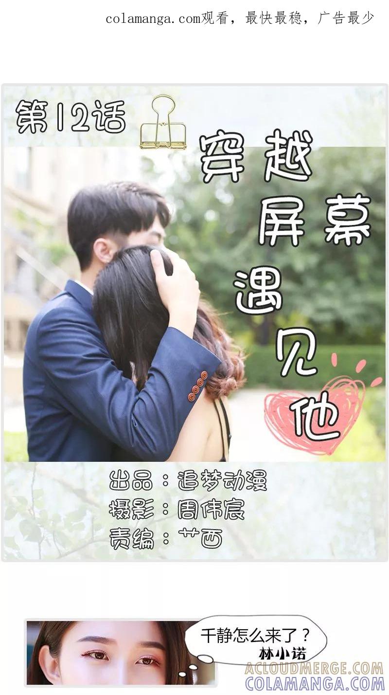 第12话-穿越屏幕遇见他-追梦动漫（第1张）