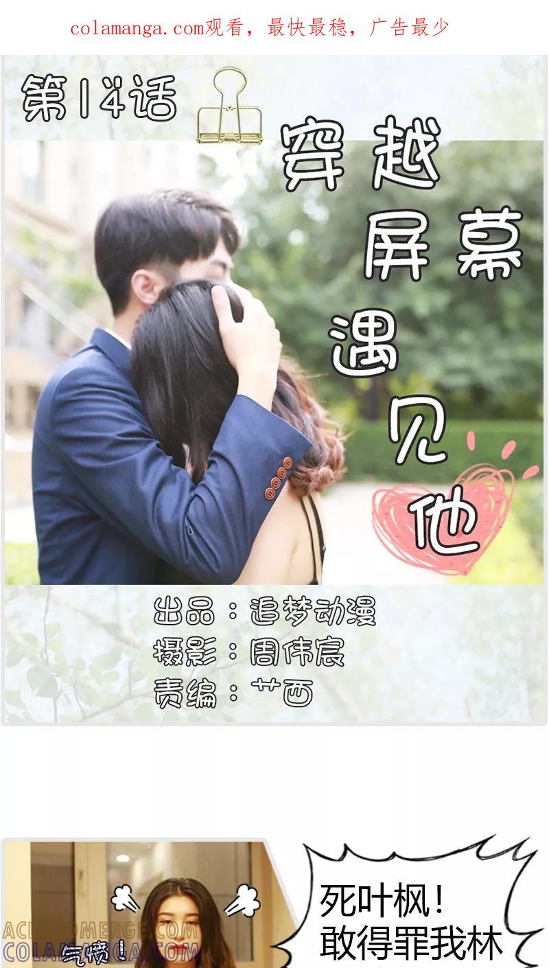 第14话-穿越屏幕遇见他-追梦动漫（第1张）