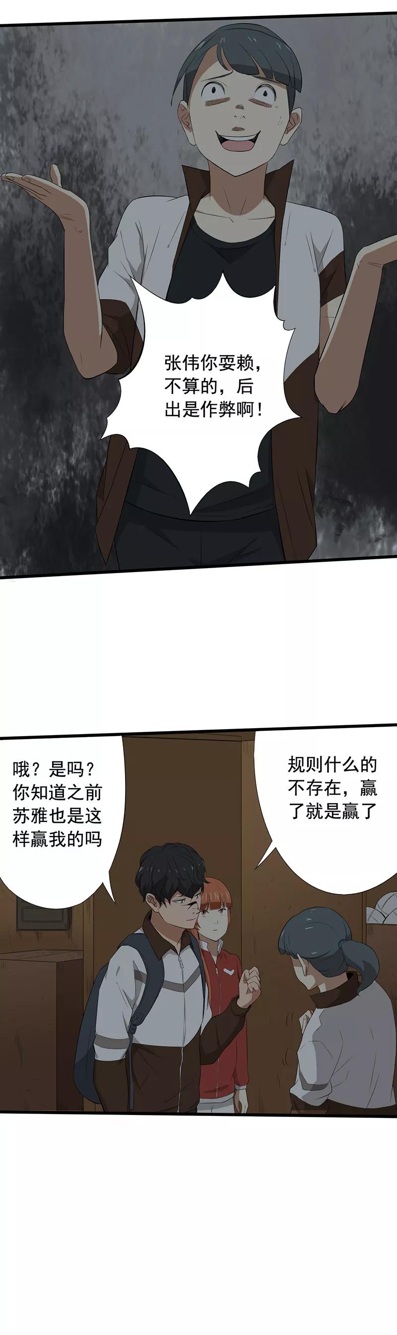 第16话适者生存-绝望教室-泛次元文化（第18张）