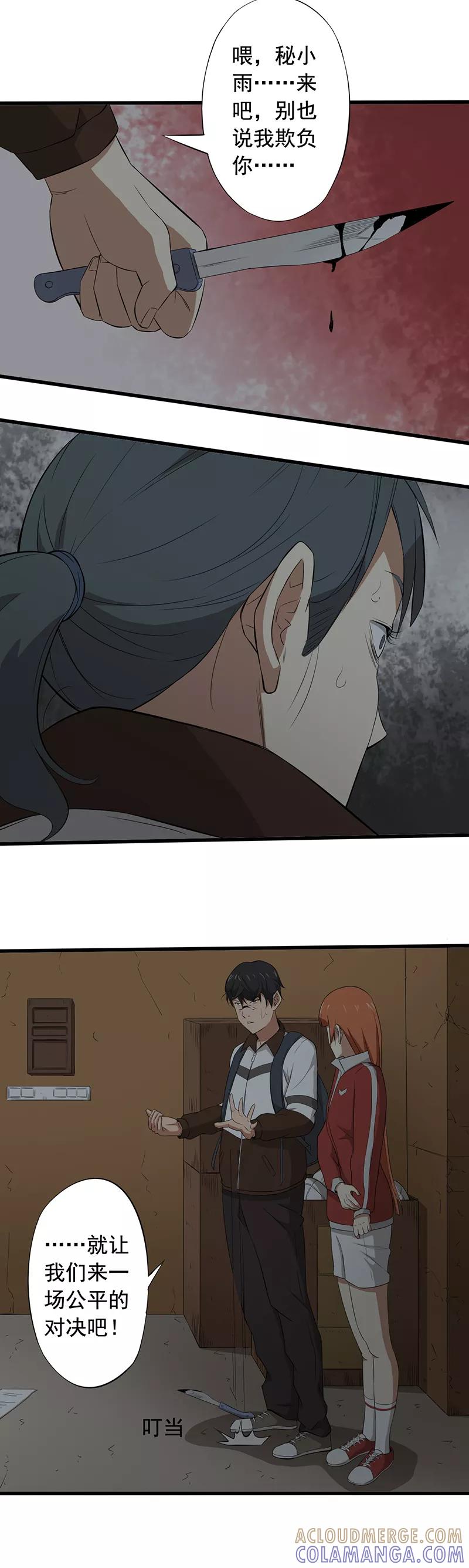 第16话适者生存-绝望教室-泛次元文化（第15张）