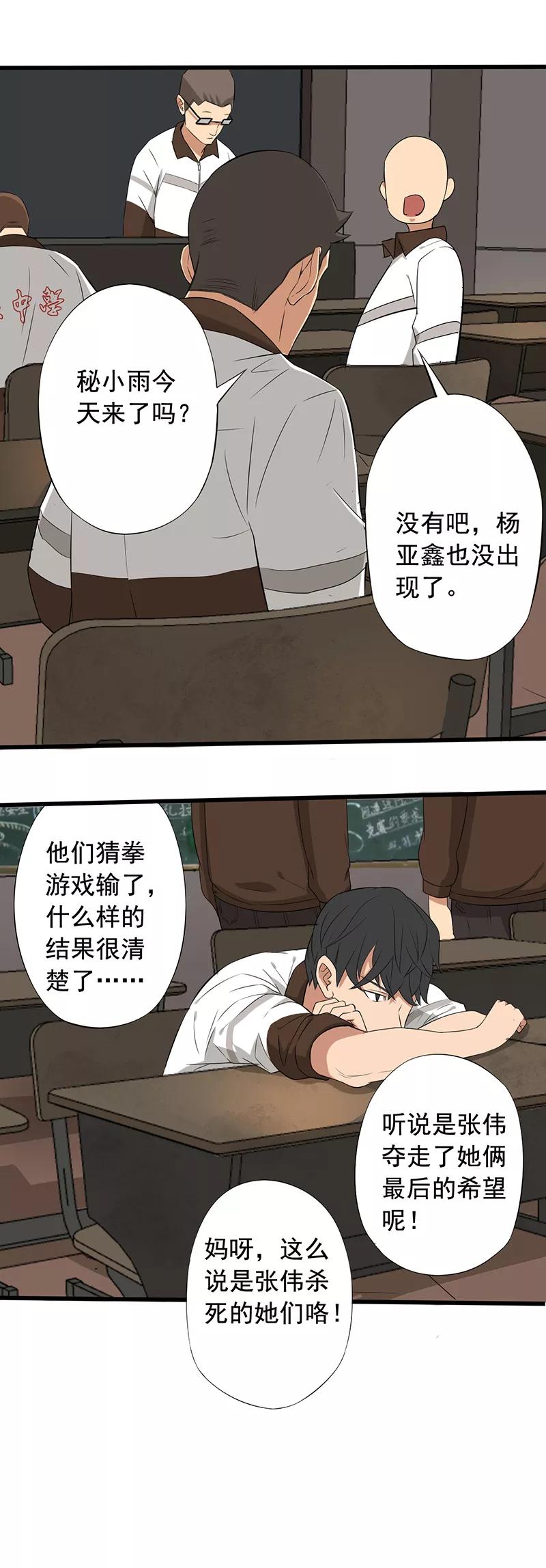 第17话破除诅咒-绝望教室-泛次元文化（第2张）