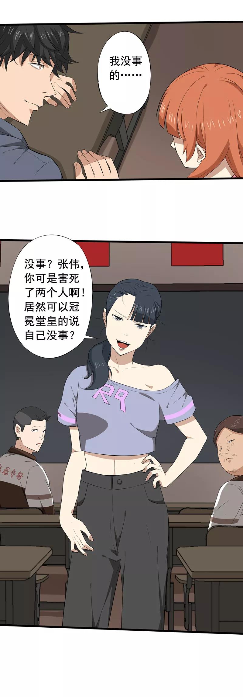 第17话破除诅咒-绝望教室-泛次元文化（第4张）