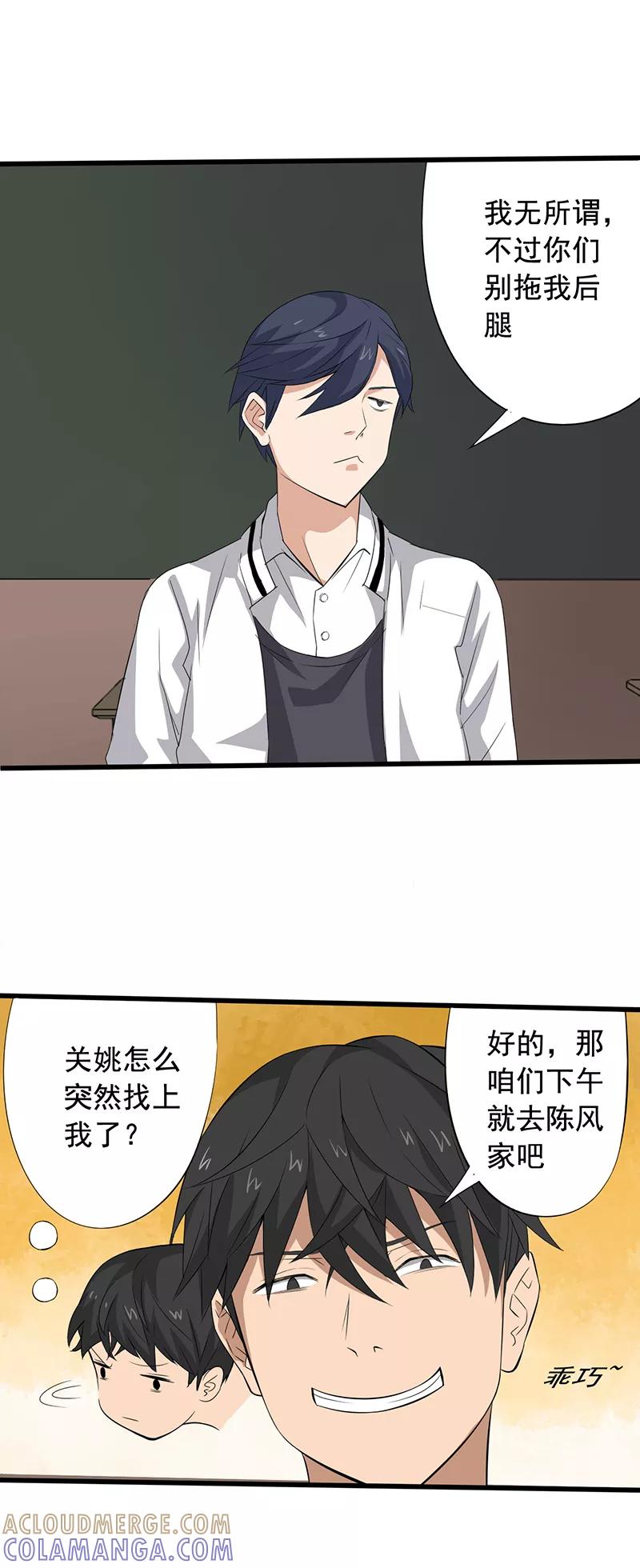 第17话破除诅咒-绝望教室-泛次元文化（第9张）