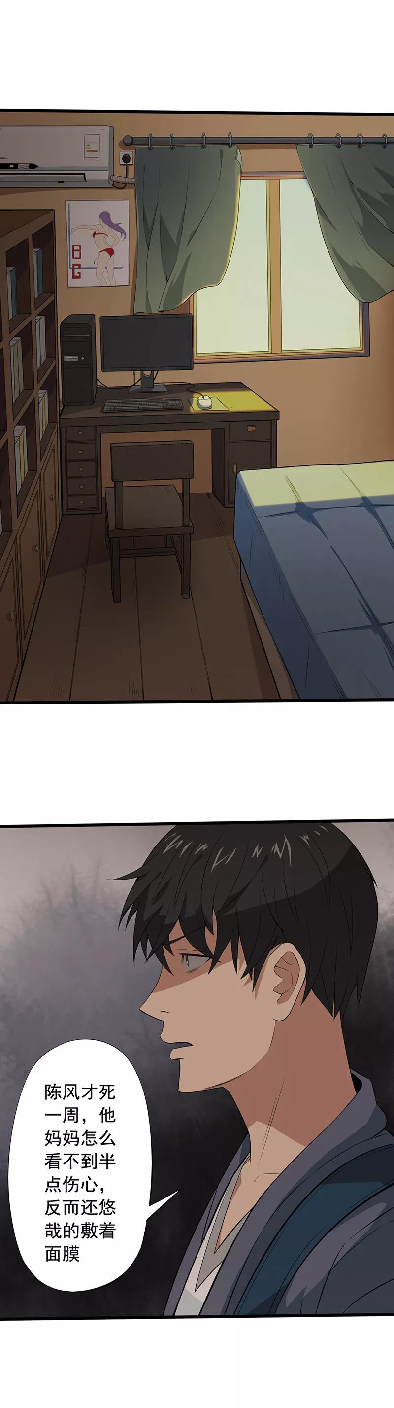 第17话破除诅咒-绝望教室-泛次元文化（第16张）